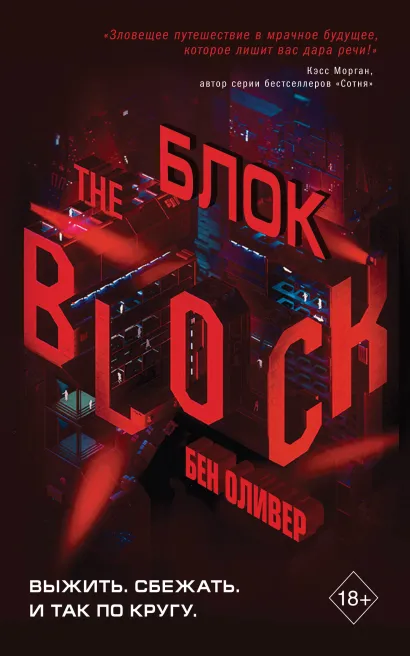 Обложка Блок (#2) Бен Оливер