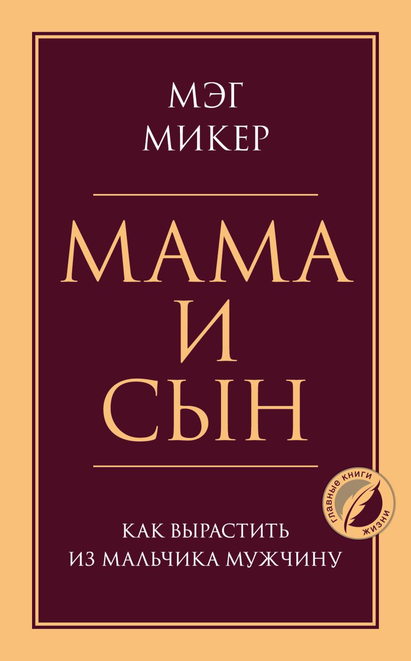 Книга: Мать