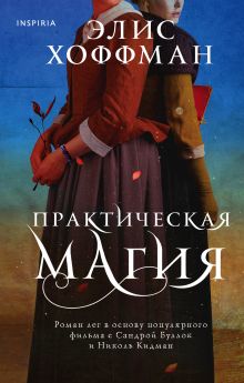 Практическая магия