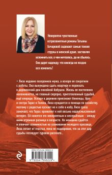 Обложка сзади Трефовый интерес Татьяна Бочарова
