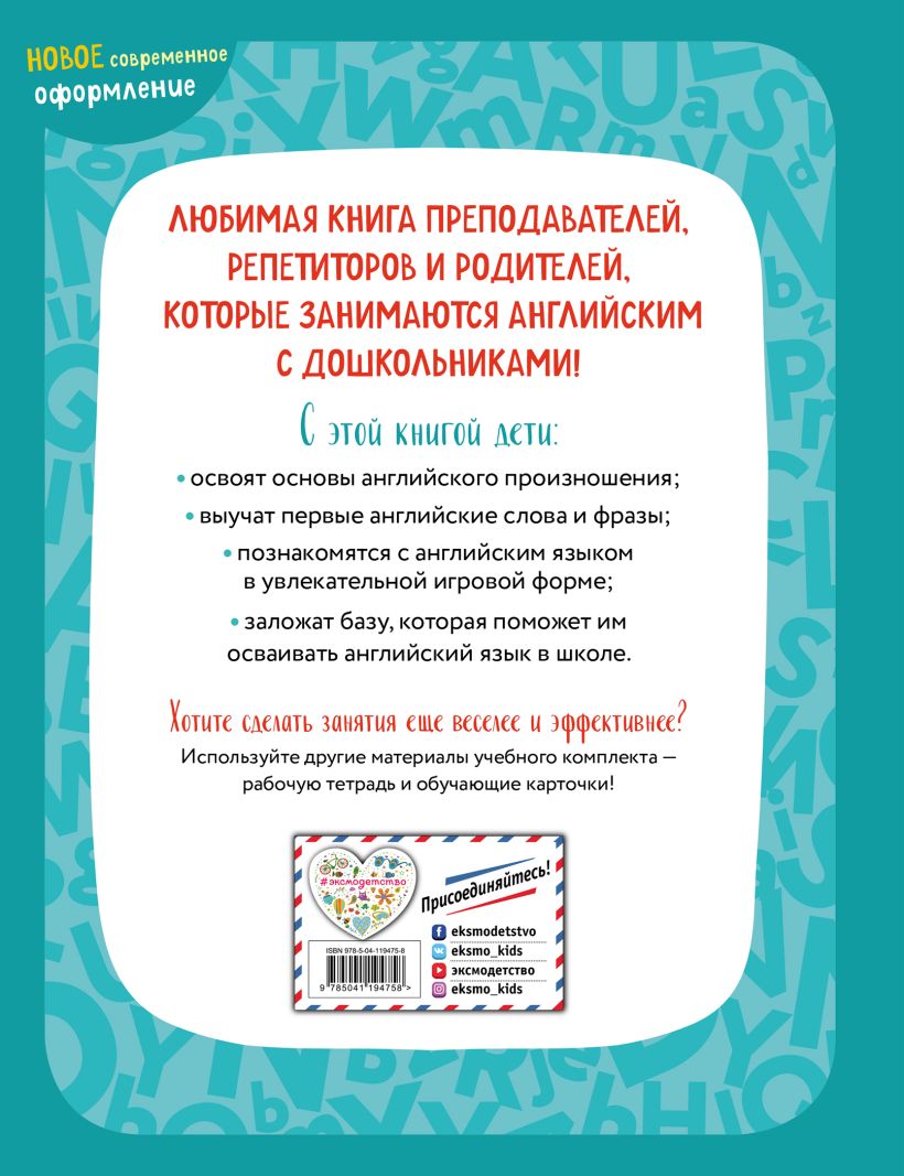 Книга Английский для малышей Учебник + компакт диск mp3 Шишкова И.А.,  Вербовская М.Е. - купить, читать онлайн отзывы и рецензии | ISBN 978-5-04-119475-8  | Эксмо