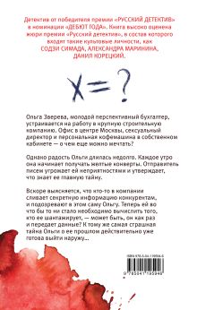Обложка сзади Уравнение с неизвестной Татьяна Морозова
