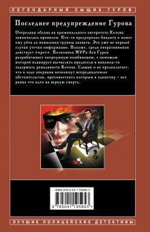 Обложка сзади Последнее предупреждение Гурова Николай Леонов, Алексей Макеев