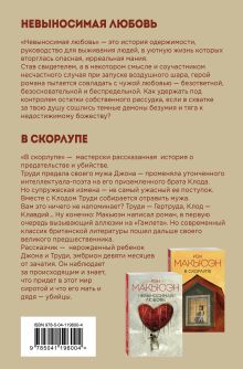 Обложка сзади Комплект из двух книг Иэна Макьюэна: Невыносимая любовь + В скорлупе