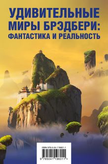 Удивительные миры Брэдбери: фантастика и реальность (комплект из 3 книг)