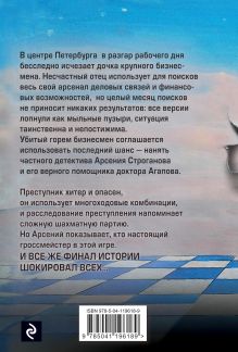 Обложка сзади Гроссмейстер Вадим Агапов