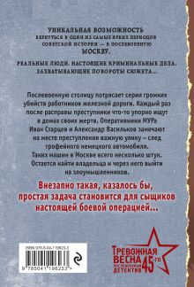 Обложка сзади Зловещий трофей Валерий Шарапов