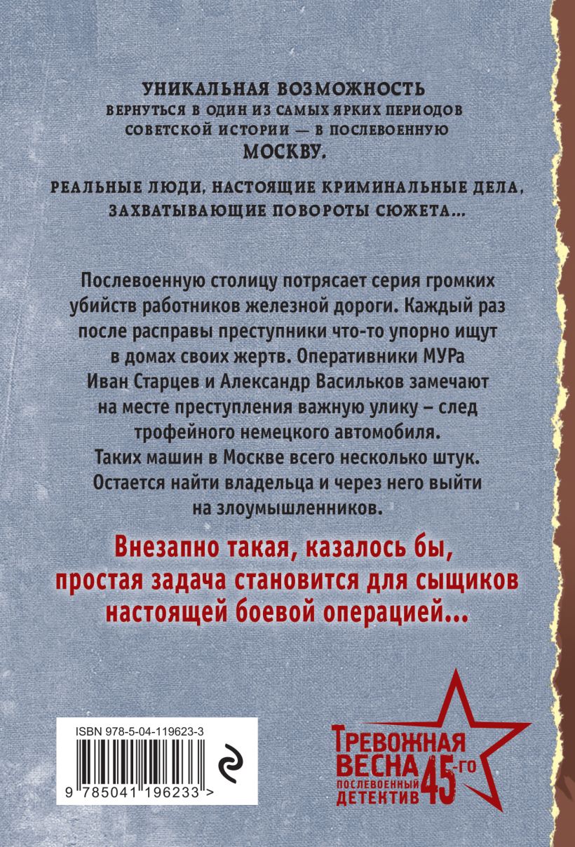 Книга Зловещий трофей Валерий Шарапов - купить, читать онлайн отзывы и  рецензии | ISBN 978-5-04-119623-3 | Эксмо