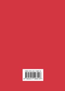 Обложка сзади CashBook. Мои доходы и расходы. 7-е издание (красный) 