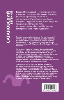 Обложка сзади Записные книжки дурака. Вариант посткоронавирусный, обезвреженный Евгений Сатановский