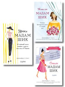 Твой подарок из Парижа. Les rêves se réalisent! (комплект из трех книг)