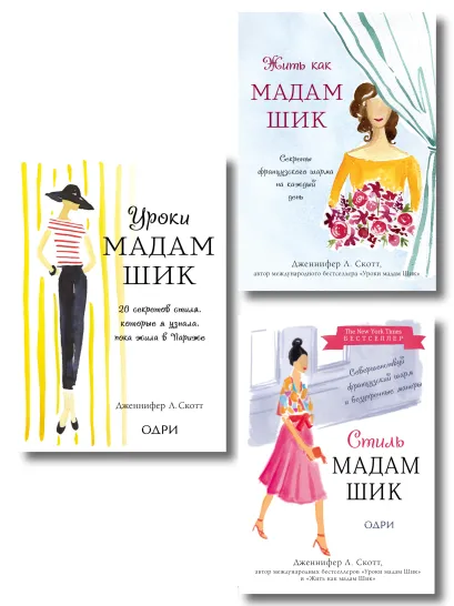 Обложка Твой подарок из Парижа. Les rêves se réalisent! (комплект из трех книг) 