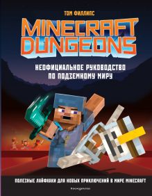 Обложка Minecraft Dungeons. Неофициальное руководство по подземному миру 