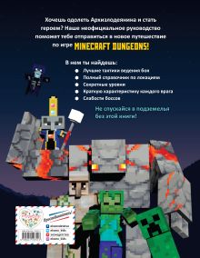 Обложка сзади Minecraft Dungeons. Неофициальное руководство по подземному миру 