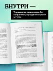 Договориться не проблема. Как добиваться своего без конфликтов и ненужных уступок