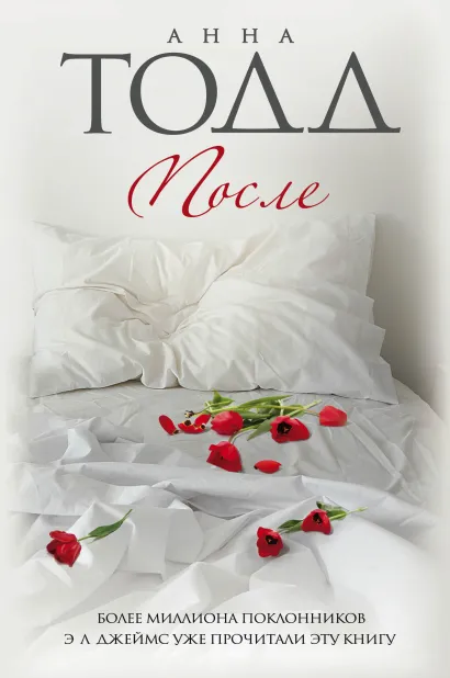 Обложка После (комплект из 4 книг)