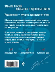 Обложка сзади Грыжа или протрузия? Лучшие лечебные упражнения В. И. Дикуль