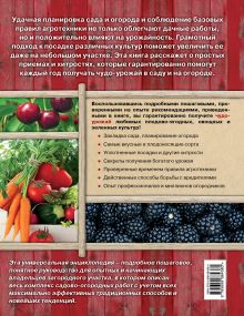 Обложка сзади Чудо-урожай. Большая энциклопедия сада и огорода (Подарочные издания. Загородный участок) Полякова Галина Викторовна