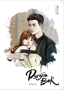 Doramabook-mini (Между двух миров)