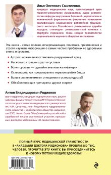 Обложка сзади Как лечить спину и суставы Илья Смитиенко
