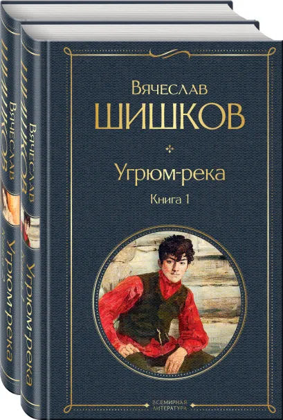 Обложка Угрюм-река (комплект из 2 книг)