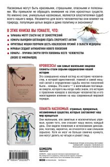 Обложка сзади Тайны жизни насекомых (бандероль) Тимоти С. Вайнгард, Анне Свердруп-Тайгесон