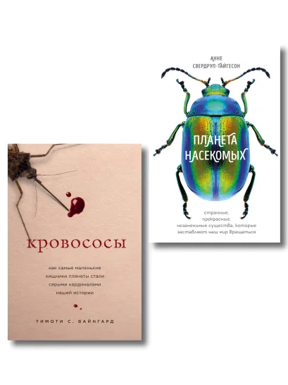 Обложка Тайны жизни насекомых (комплект) 