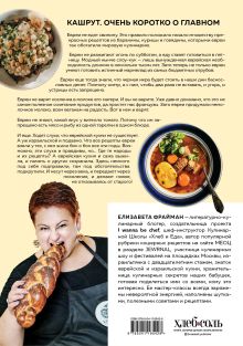 Обложка сзади Шалом, еда! Израильская и еврейская кухни — две большие разницы Елизавета Фрайман