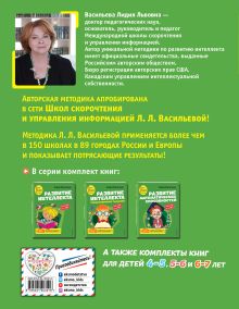 Обложка сзади Развитие математических способностей: для детей 3-4 лет Лидия Васильева