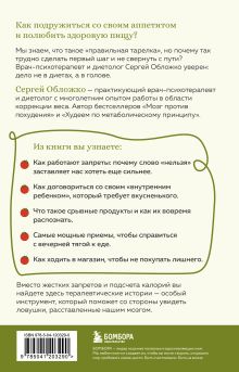Обложка сзади Способ есть. Как настроить себя на стройность Сергей Обложко