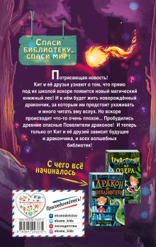 Обложка сзади Книжный лес (выпуск 3) Луи Стоуэлл