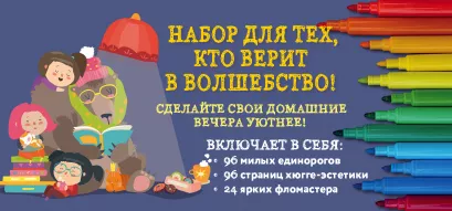 Обложка Наклейка для комплекта (Набор для тех, кто любит волшебство!) 