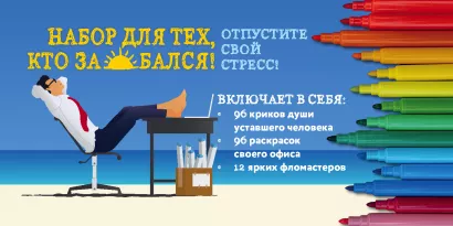 Обложка Наклейка для комплекта (Набор для тех, кто задолбался!) 