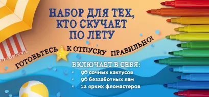 Обложка Наклейка для комплекта (Набор для тех, кто скучает по лету) 