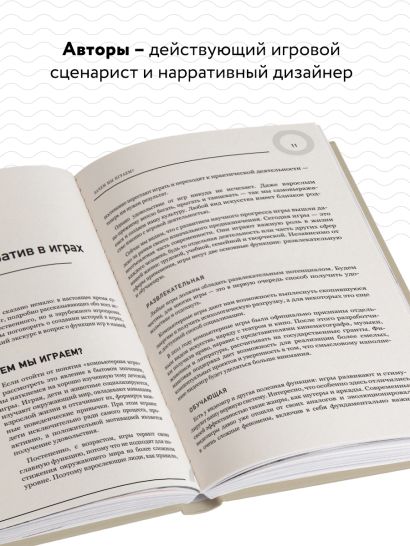 Как создавать истории. Основы игровой сценаристики и нарративного дизайна за 12 шагов