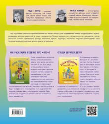 Обложка сзади Детям про ЭТО. Комплект из 2-х книг: «Давай поговорим про ЭТО», «Давай поговорим о том, откуда берутся дети» 