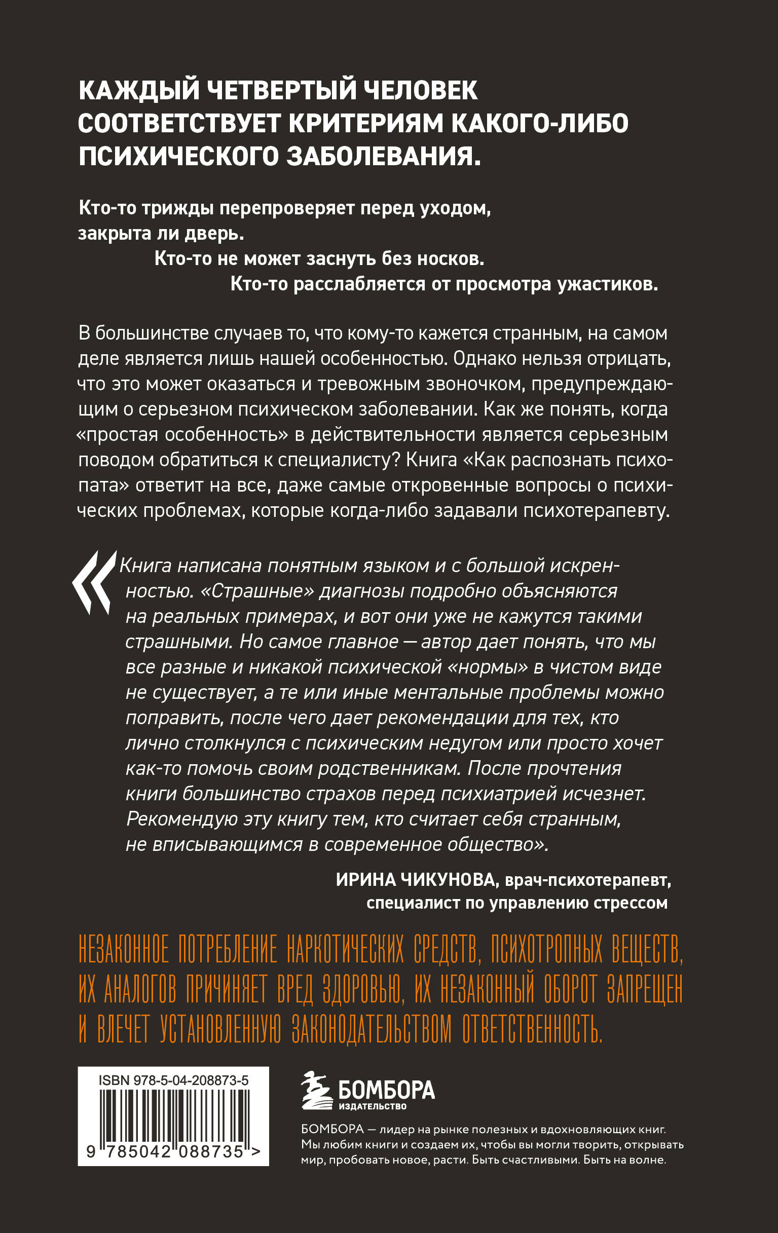 Как распознать психопата. Поступки человека, которые можно считать признаком заболевания