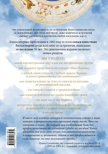 Обложка сзади Настольная книга астролога. Вся астрология в одной книге - от простого к сложному. 2 издание Джоанна Мартин Вулфолк