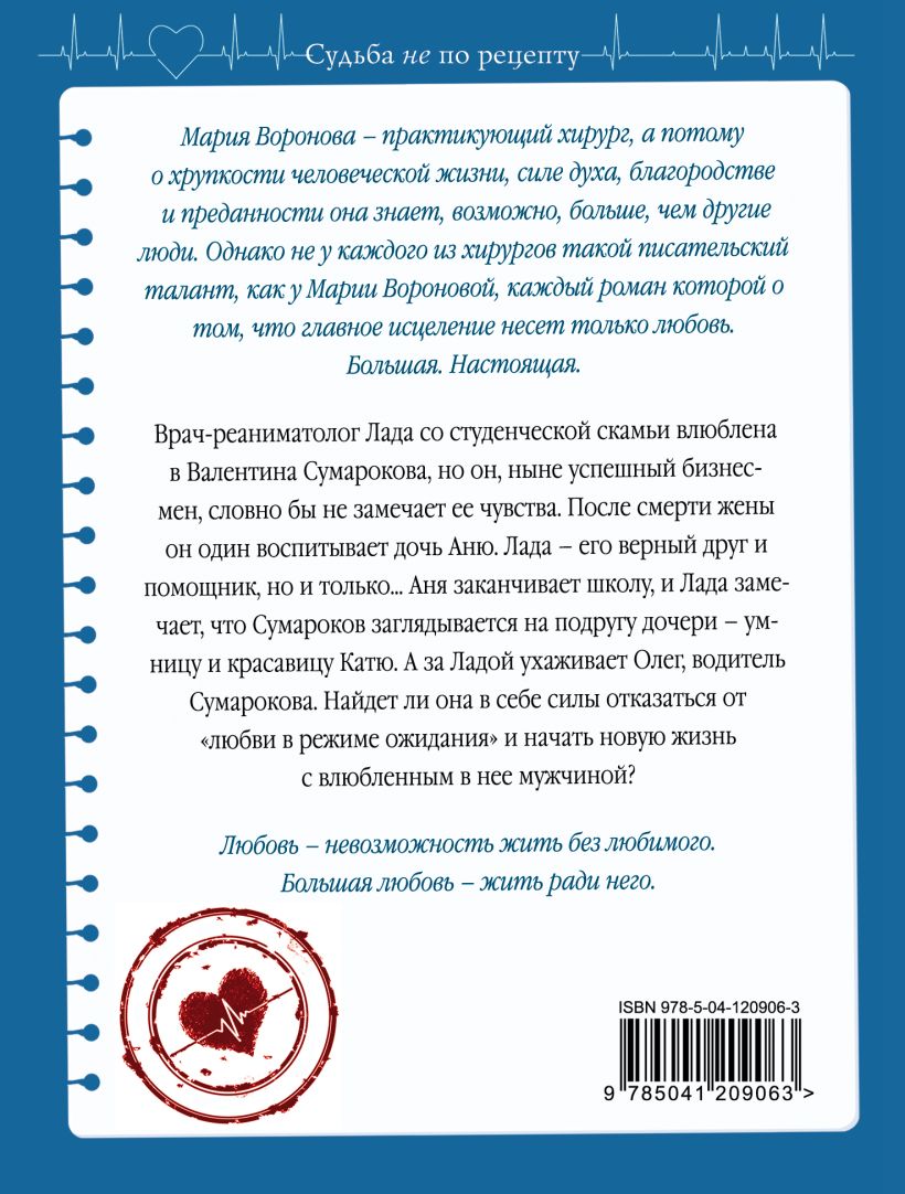 Книга Любовь в режиме ожидания Мария Воронова - купить от 229 ₽, читать  онлайн отзывы и рецензии | ISBN 978-5-04-120906-3 | Эксмо