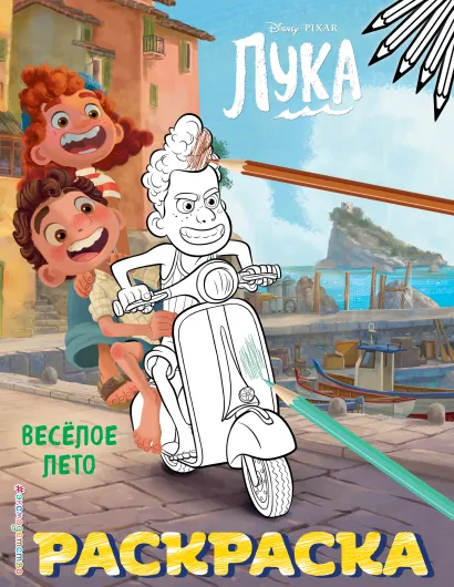 Обложка Веселое лето