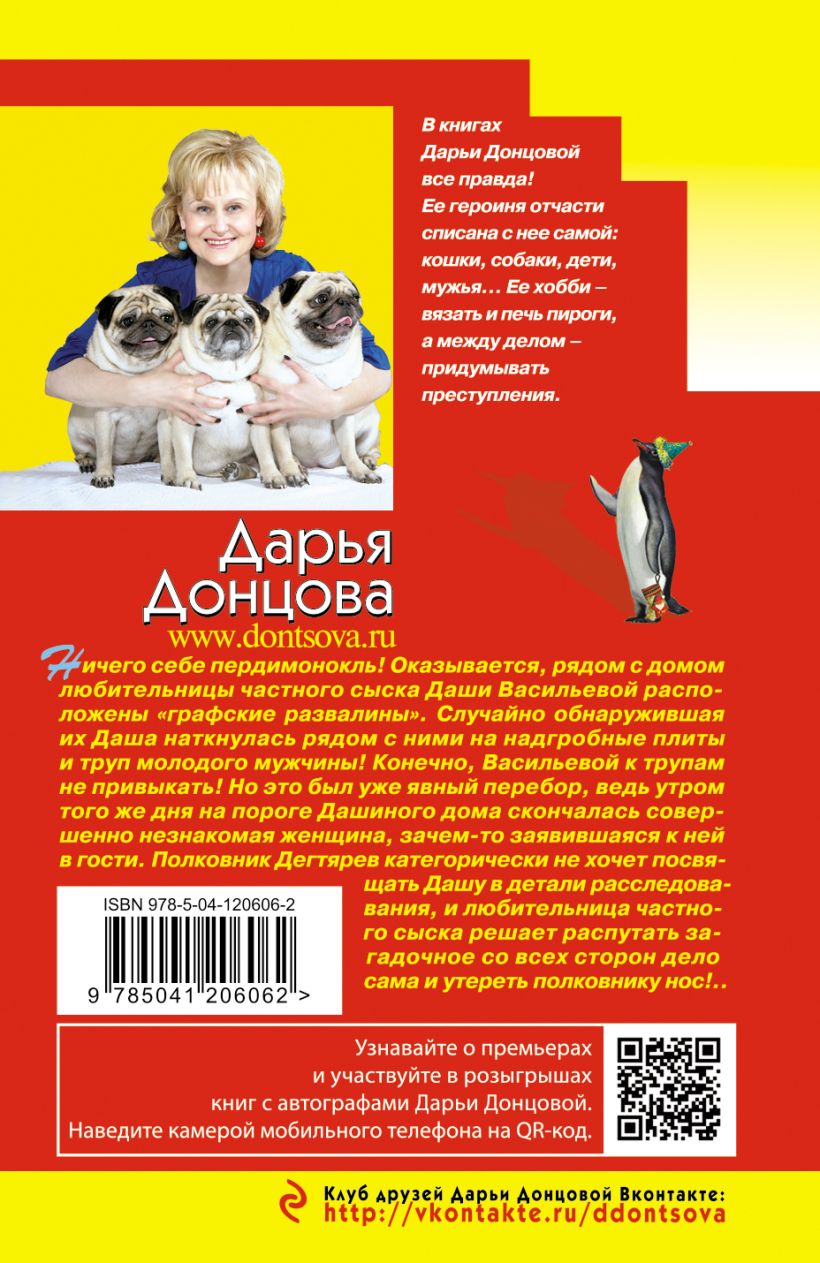 Книга Родословная до седьмого полена Дарья Донцова - купить, читать онлайн  отзывы и рецензии | ISBN 978-5-04-120606-2 | Эксмо