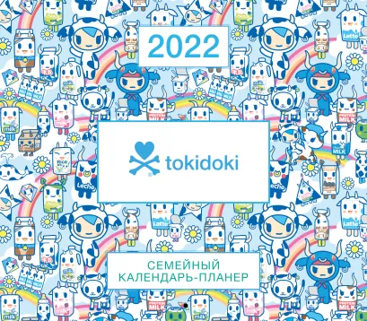 Обложка Tokidoki. Семейный календарь-планер на 2022 год (245х280 мм) 