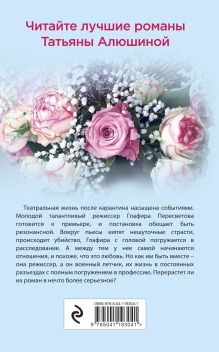 Обложка сзади Актриса на главную роль Татьяна Алюшина