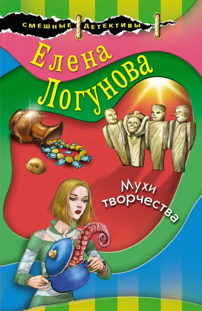 Обложка Мухи творчества Елена Логунова