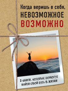 Когда веришь в себя, невозможное возможно ( Ник Вуйчич "Неудержимый" + Эми Пурди "Шаг вперед")