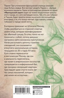 Обложка сзади Тайный код гения Екатерина Барсова