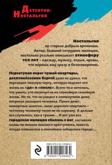 Обложка сзади Убийственный возраст Геннадий Сорокин