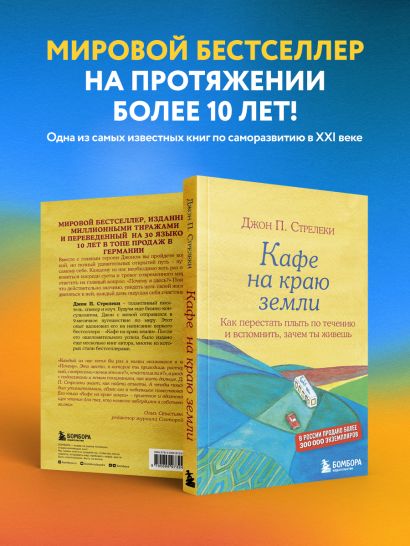 Кафе на краю земли. Как перестать плыть по течению и вспомнить, зачем ты живешь