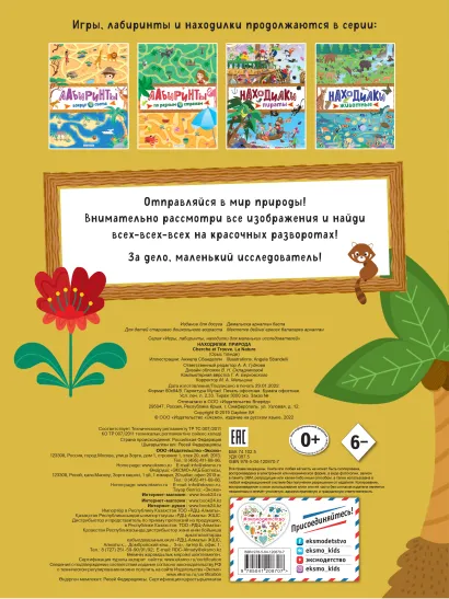 Обложка Находилки. Природа