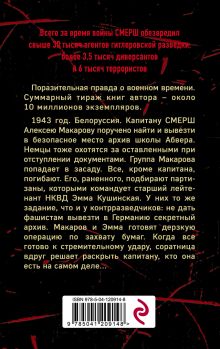 Обложка сзади Архив смертников Александр Тамоников